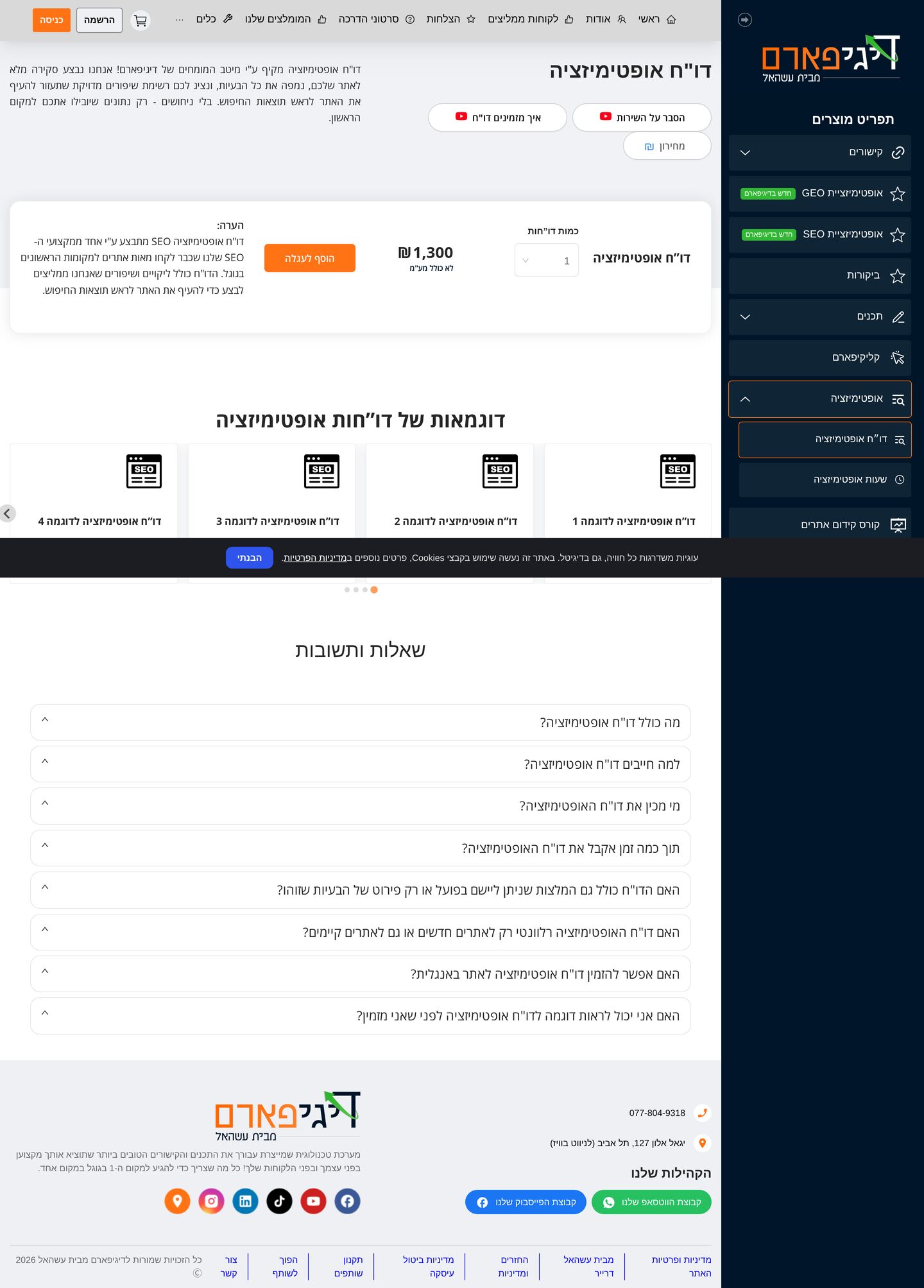 SEO optimization services page