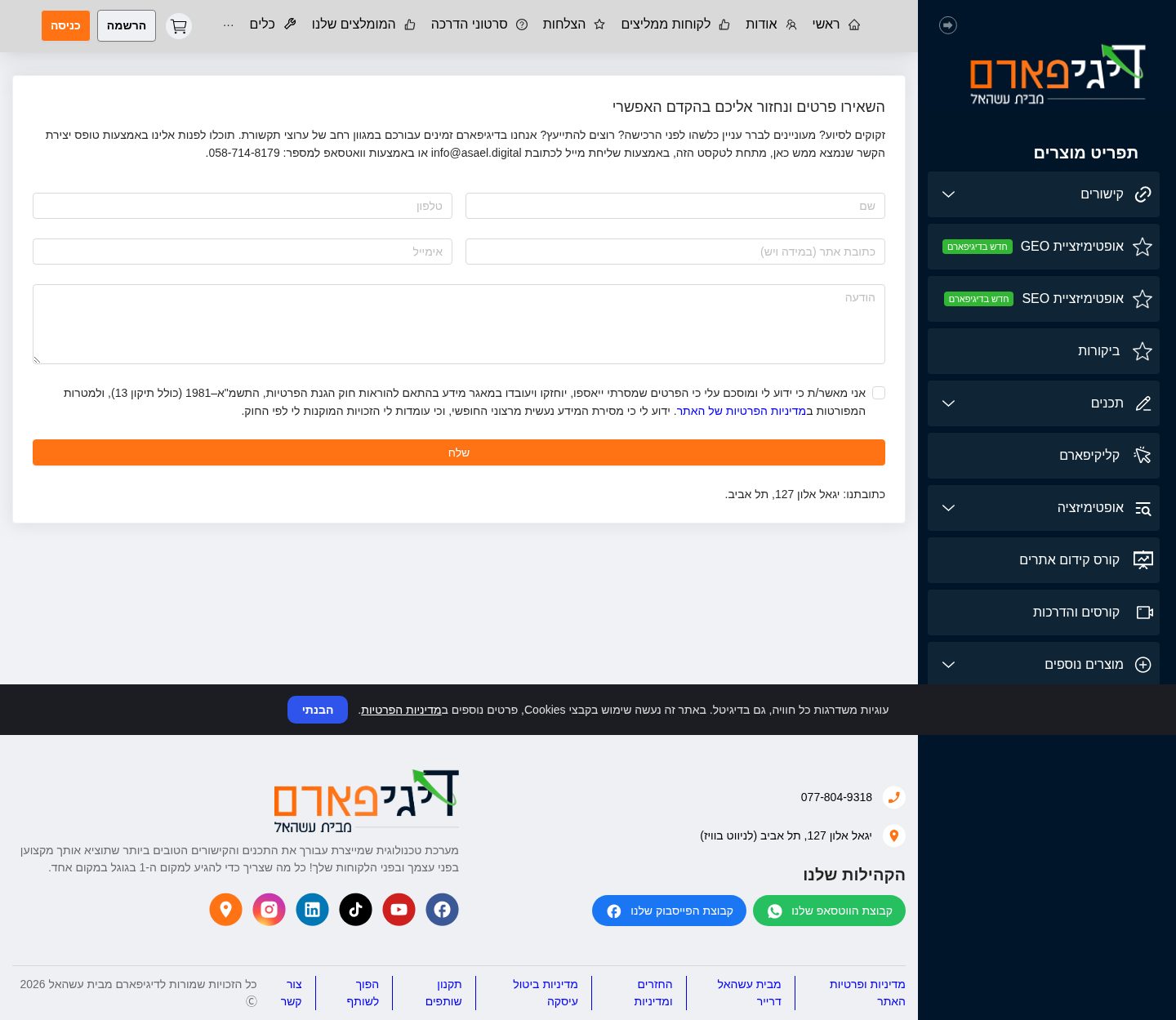 Contact page